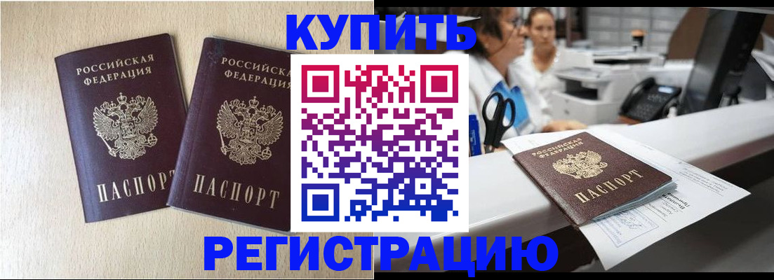 временная регистрация 2025 в Зеленокумске