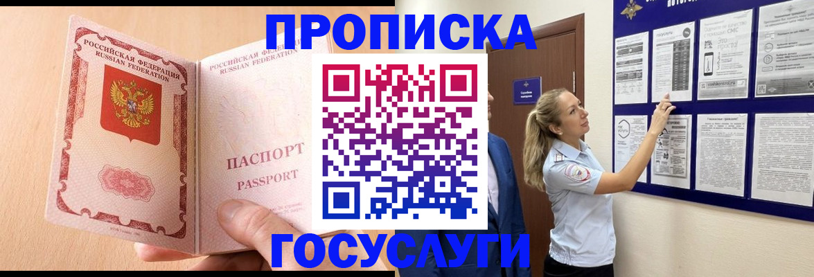 прописка для работы в Зеленокумске