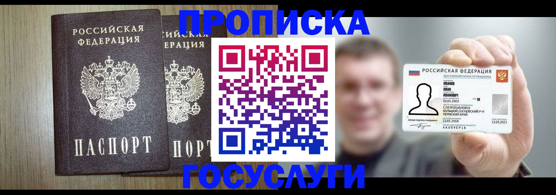 прописка поиск в Зеленокумске